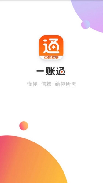 一账通app图片