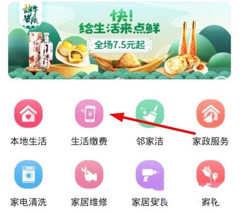 怎么删除缴费账号1