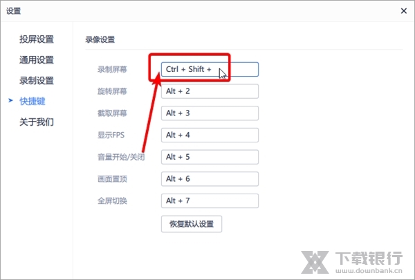 爱思投屏助手怎么修改录屏快捷键3