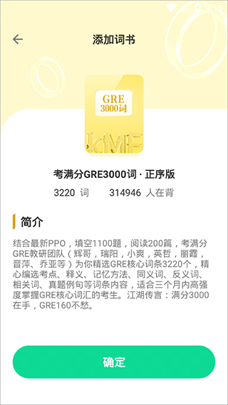 GRE3000词软件截图5