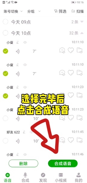 小V语音导出图片4