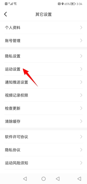 体侧大师软件截图3
