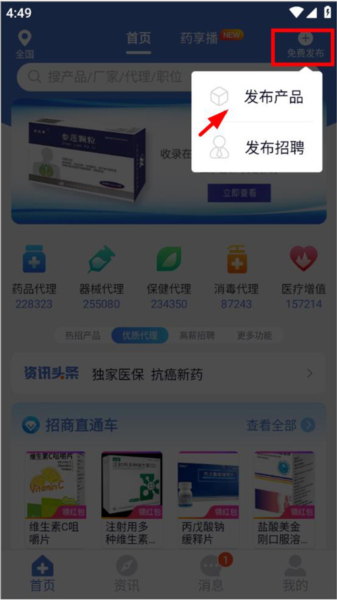 药脉通怎么发布产品图片1