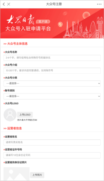 大众新闻app如何入驻大众号图片2