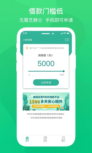 小树贷款app截图