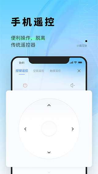 小酷互联app宣传图