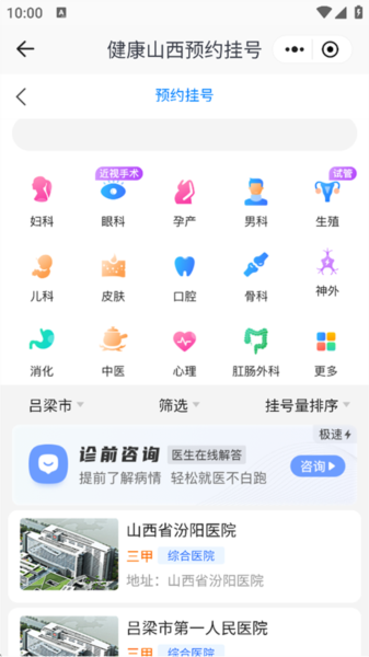 预约挂号教程配图4
