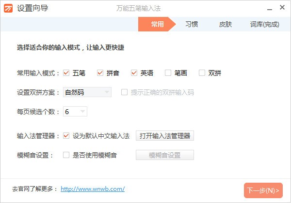 万能五笔输入法2