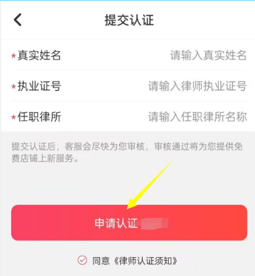 律师馆app律师认证教程图片3