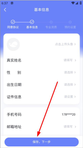 壹心理app图片5