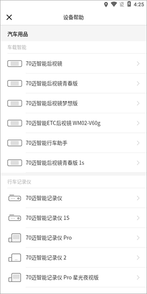70迈app使用教程