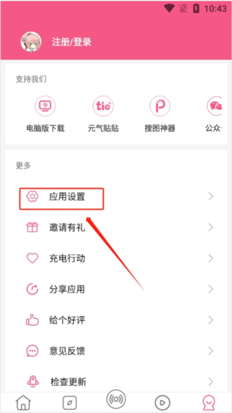 元气壁纸app如何设置不感兴趣