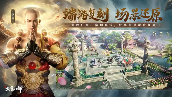 新天龙八部图片