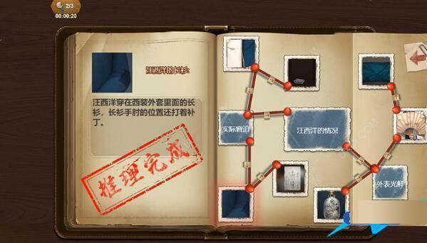 隐秘的原罪8 1-3章节攻略截图19