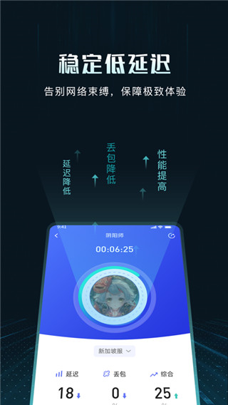GoLink加速器app使用教程