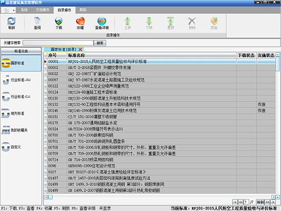 品茗建筑规范管理软件