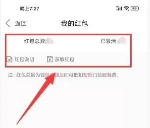 到家啦app怎么查看红包3