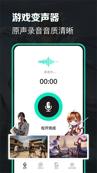 变声器变声吧图片1
