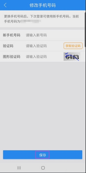 怎么修改手机号码4