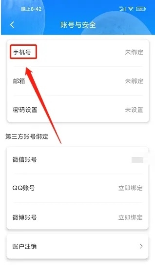 掌上科技馆app怎样绑定手机号3