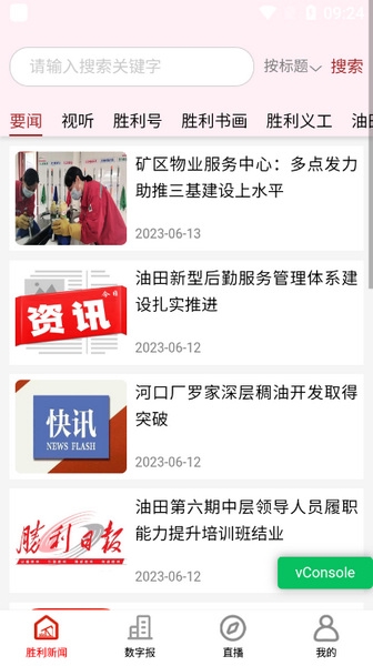 胜利职工e家最新版app截图