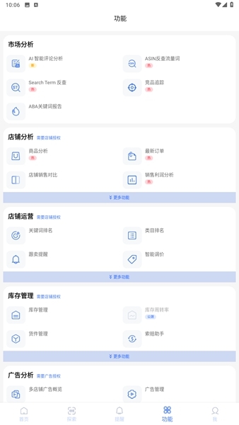 点金tool4seller怎么登录图片3