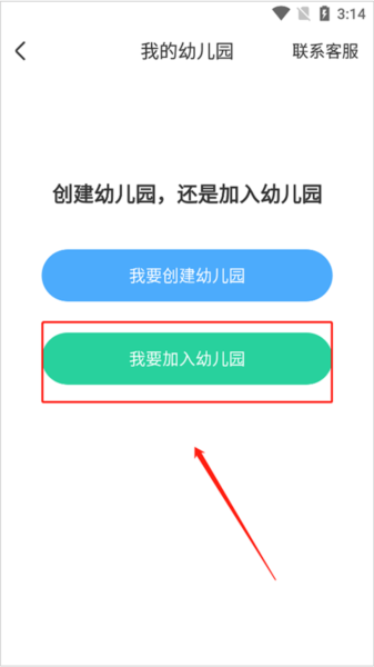 智慧树园丁如何创建幼儿园图片4