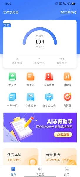 艺考志愿星app图片