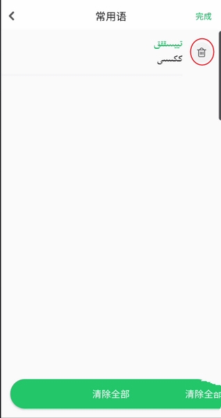 BARMAK输入法app常用语设置教程图片5