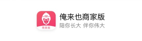 俺来也商家版截图1