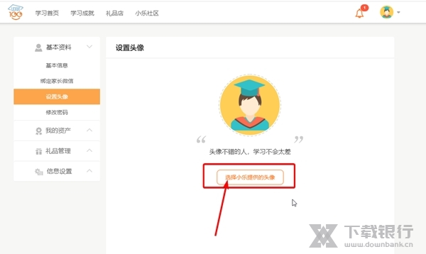 乐学一百怎么换头像3