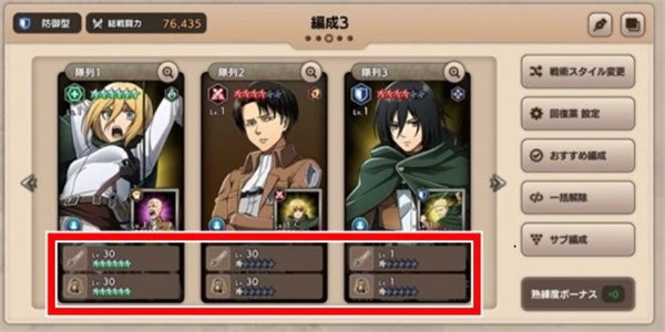 进击的巨人Brave Order提升战斗力方法图片