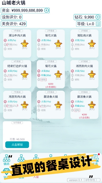 经营火锅店游戏图片