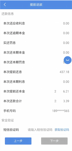 如何提前还贷款配图6
