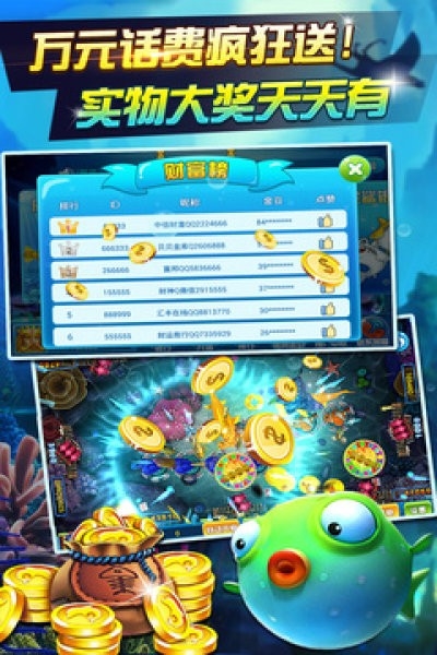 趣味捕鱼达人红包版截图