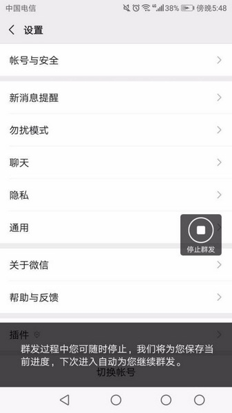 微粉管家一键群发教程图片6
