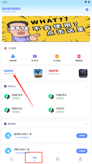 亚洲龙画质助手使用教程图片7