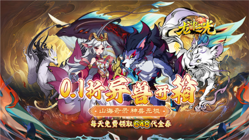 龙神之光0.1折截图1