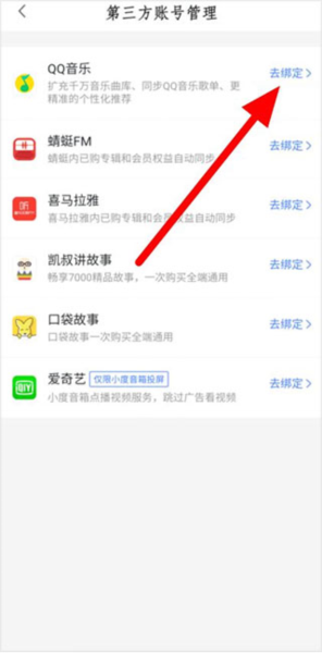 小度怎么绑定qq音乐图片2