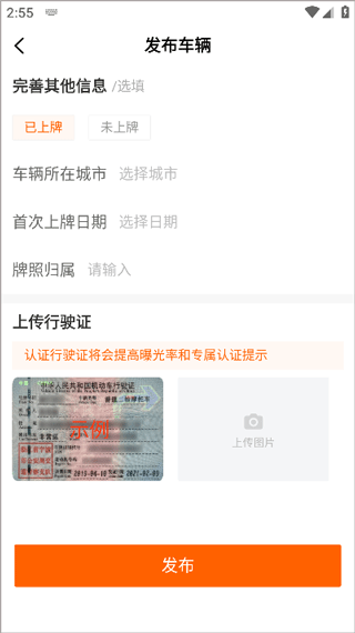 机车圈app怎么发布二手车信息