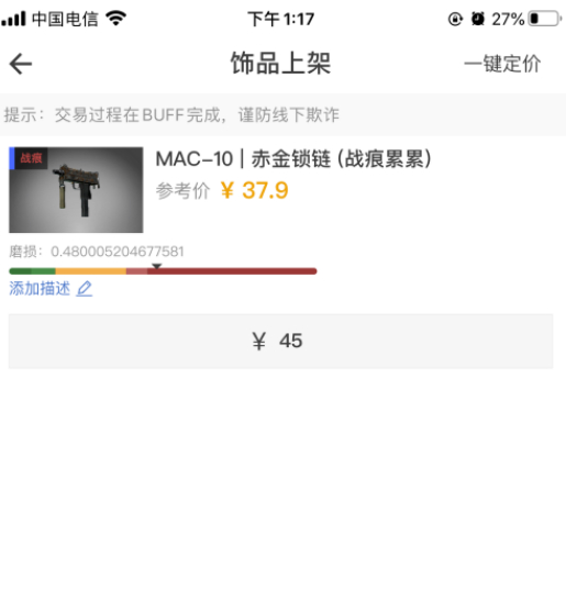 网易BUFF卖东西流程方法图片2