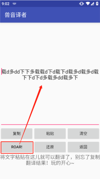 兽音译者软件截图9