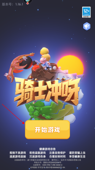 骑士冲呀GM版图片2