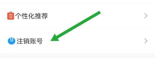 律师馆app账号注销教程图片3