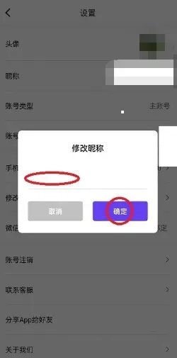 千瓜数据app如何修改昵称4