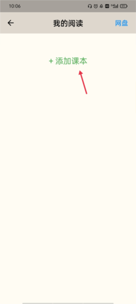 趣趣英语如何将课本添加到书架上图片5