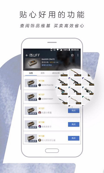 网易BUFF图片3