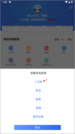 发布房源教程配图2
