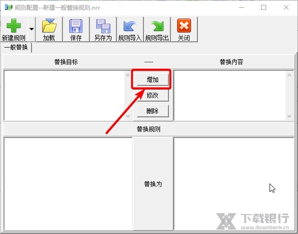 超级批量文本替换工具如何添加批量替换规则3