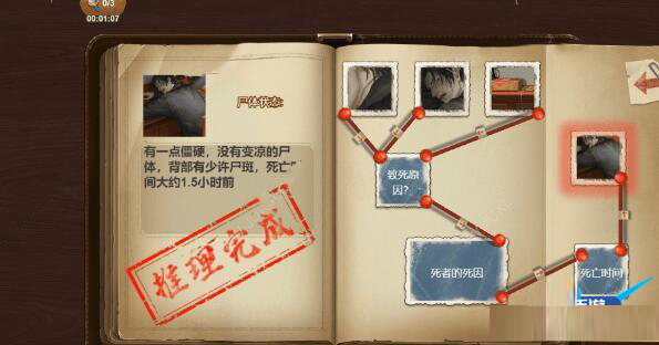 隐秘的原罪8 1-3章节攻略截图6